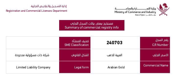 ترخيص الشركة العربية للذهب - الصفحة 1